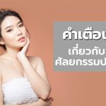 ศัลยกรรมปาก